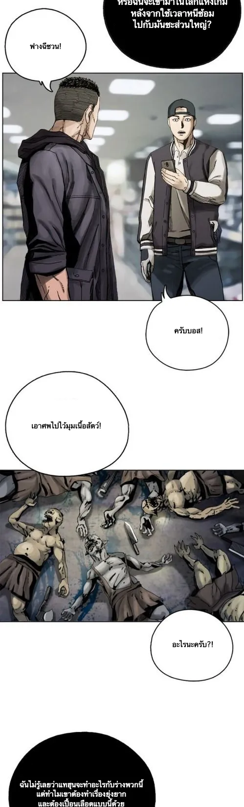 The First Hunter ตอนที่ 3 หน้า 23
