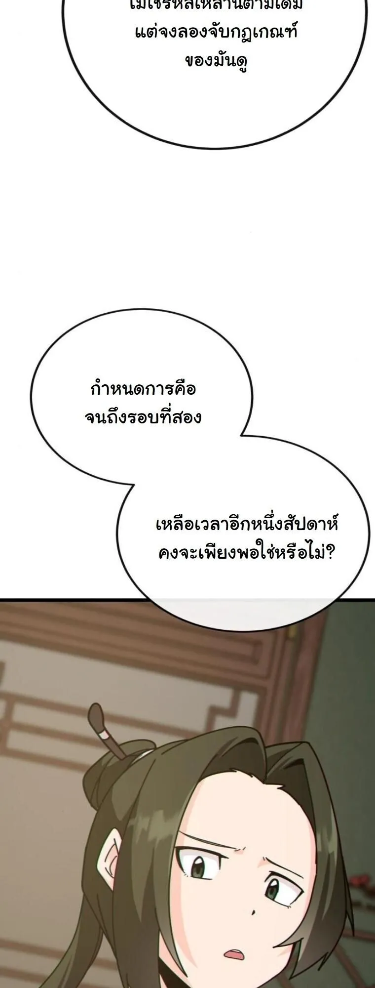Initializing the Sect System ตอนที่ 28 หน้า 27