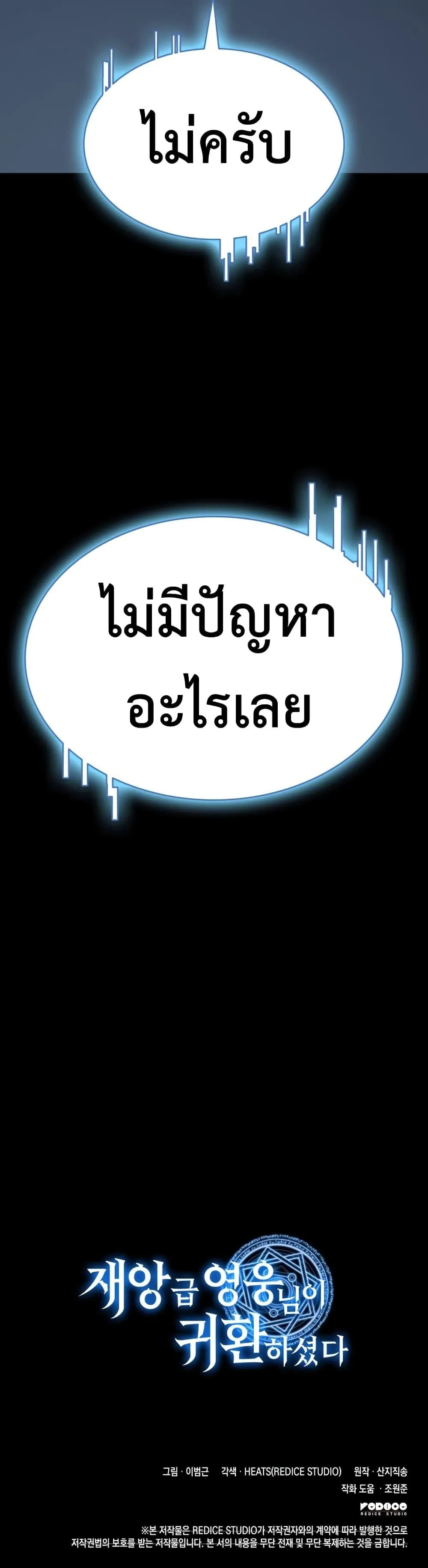 The Return of the Disaster-Class Hero ตอนที่ 7 หน้า 134