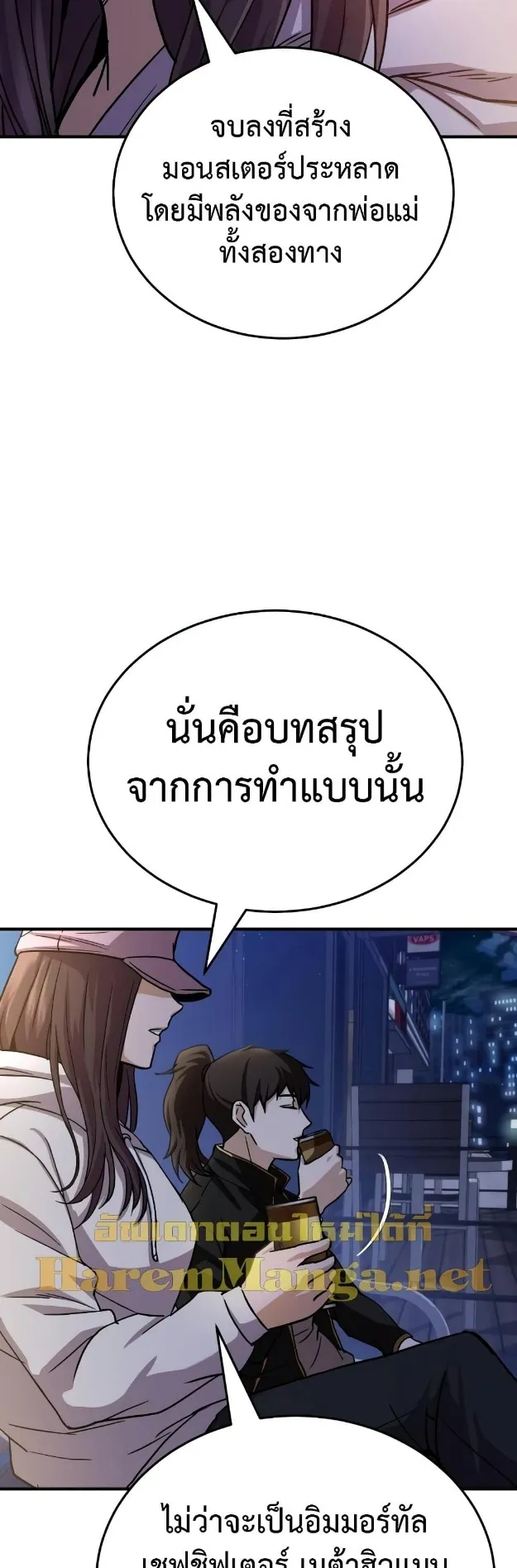 Genius of the Unique Lineage ตอนที่ 8 หน้า 57