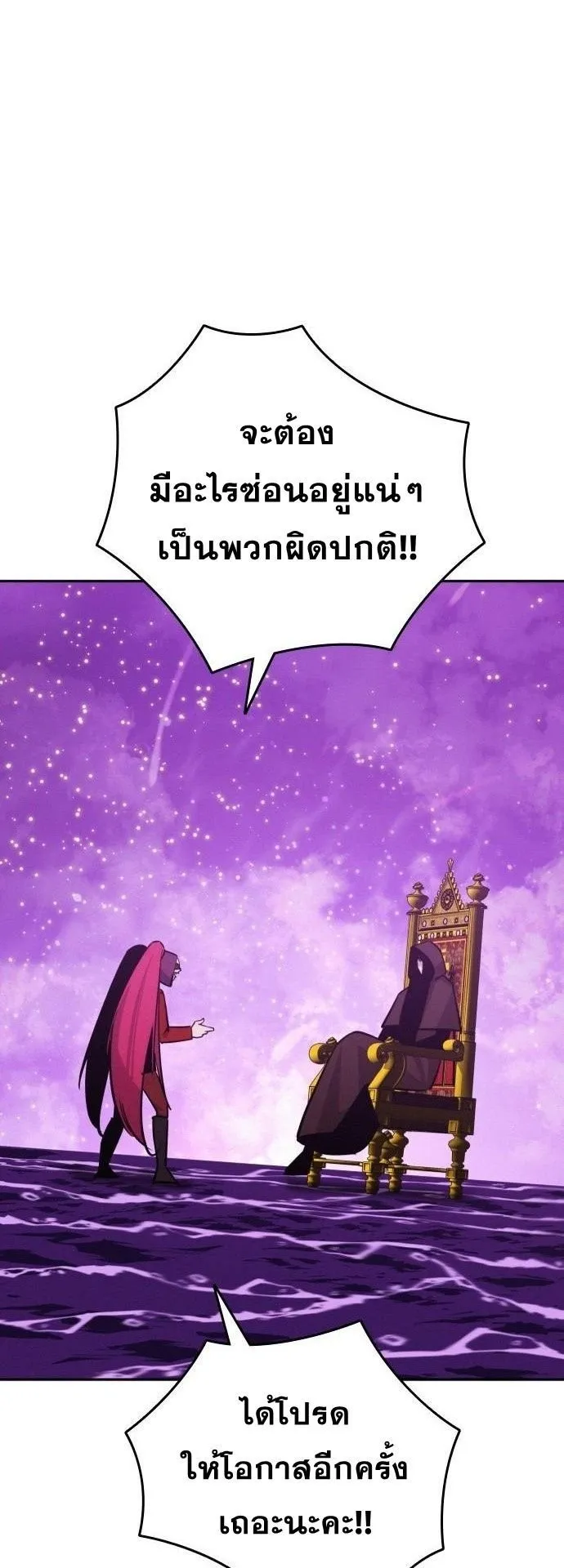 The Regressor Only Protects Me ตอนที่ 47 หน้า 36