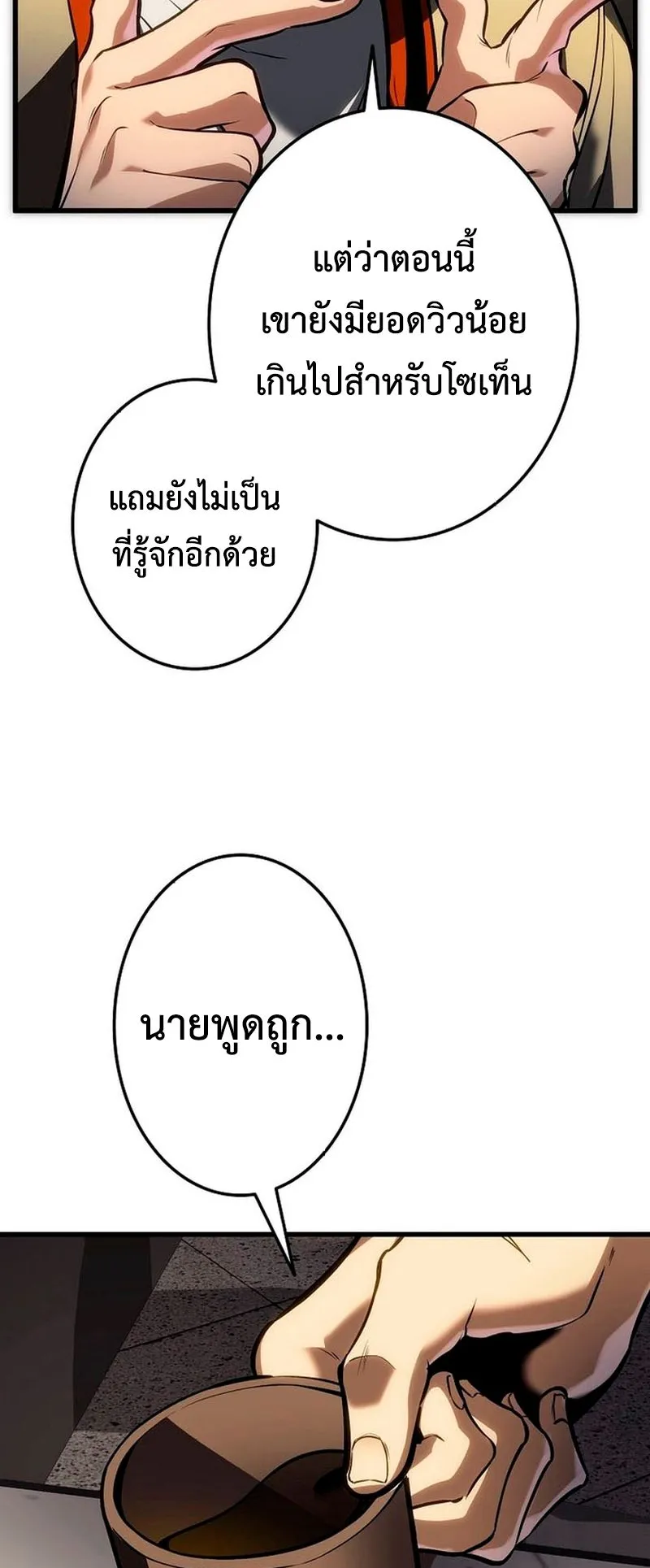 Reincarnator’s Stream ตอนที่ 13 หน้า 58