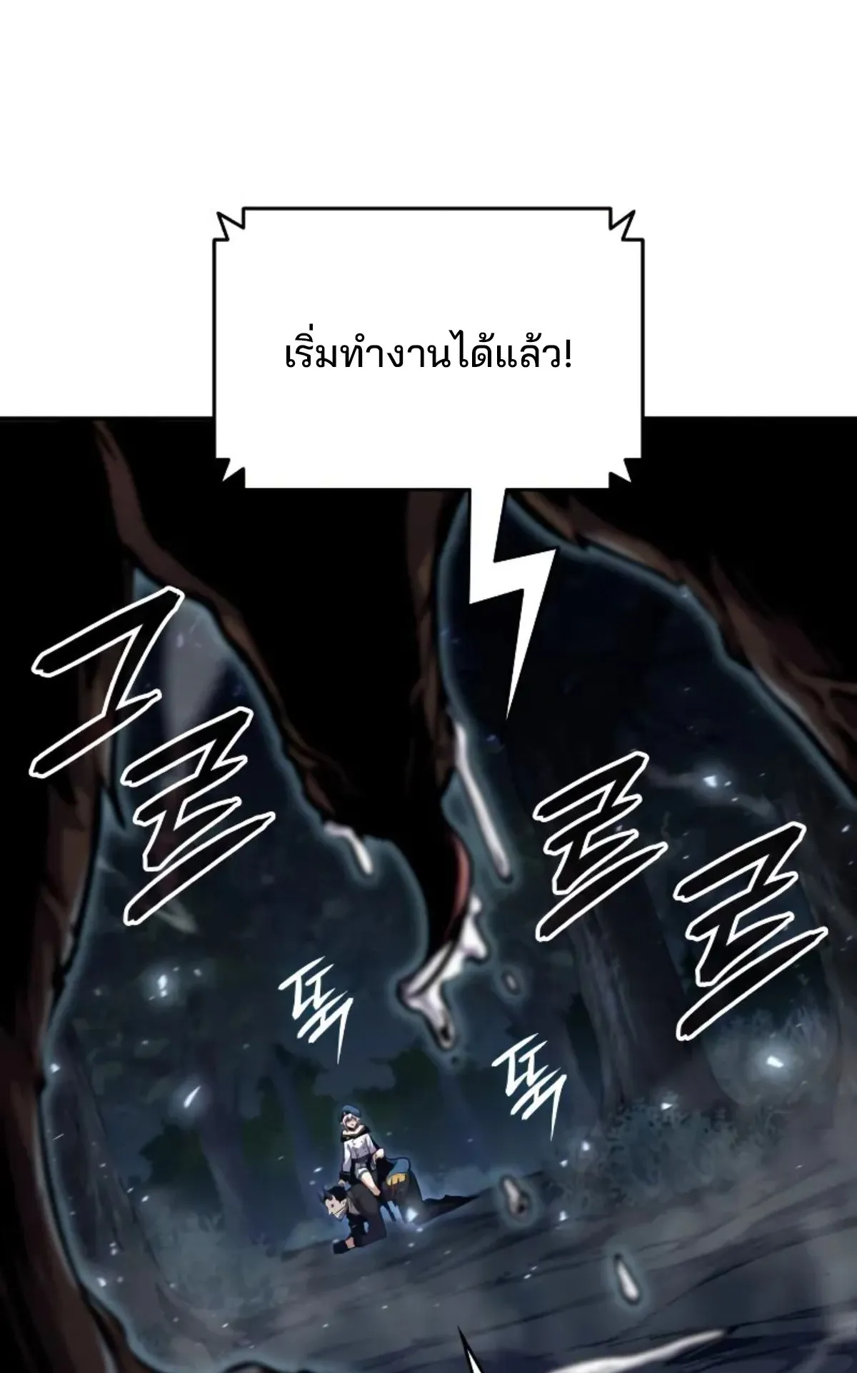 The Cold-Blooded Warrior ตอนที่ 8 หน้า 61