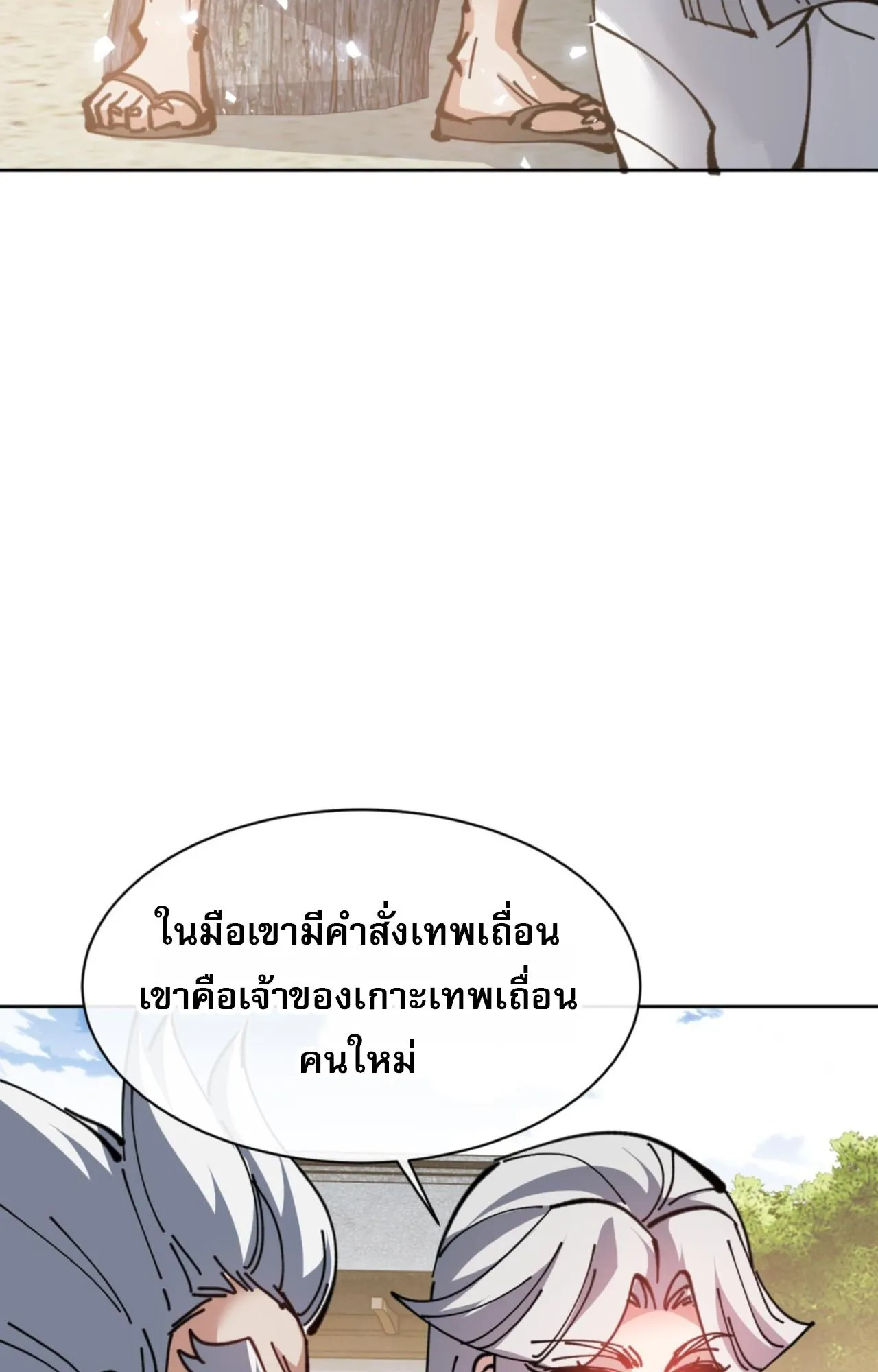 Devious Son of Heaven ตอนที่ 130 หน้า 76