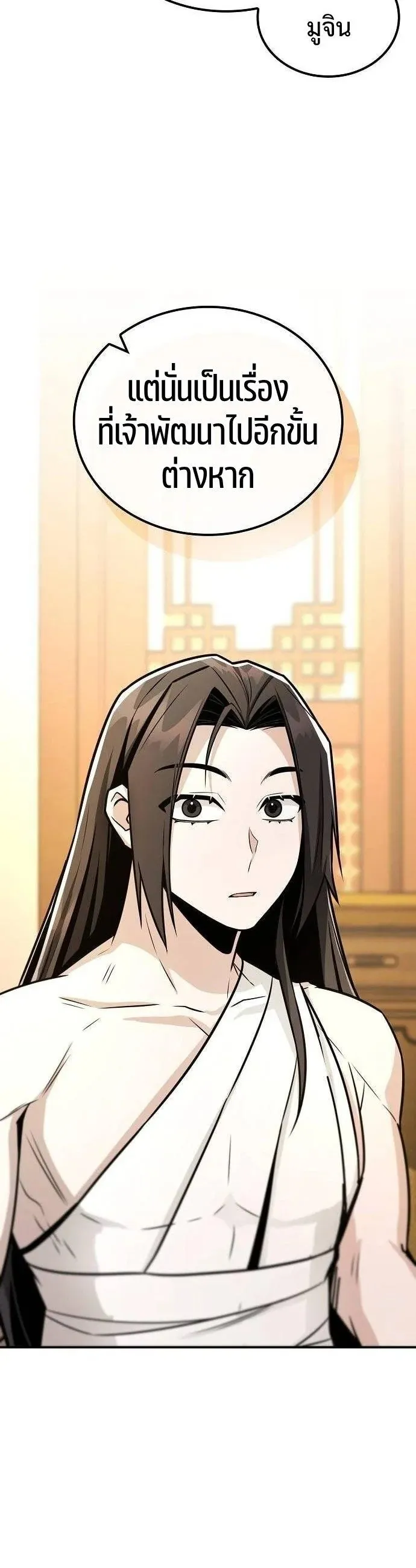 Mount Hua Sect’s Genius Phantom Swordsman ตอนที่ 33 หน้า 40