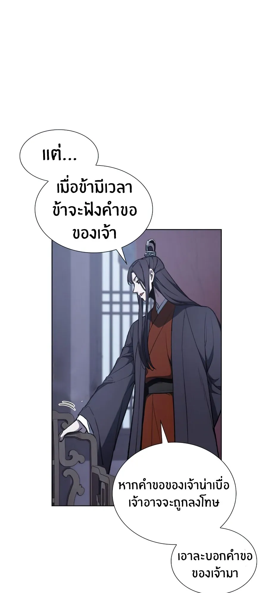 I Reincarnated As The Crazed Heir ตอนที่ 11 หน้า 86