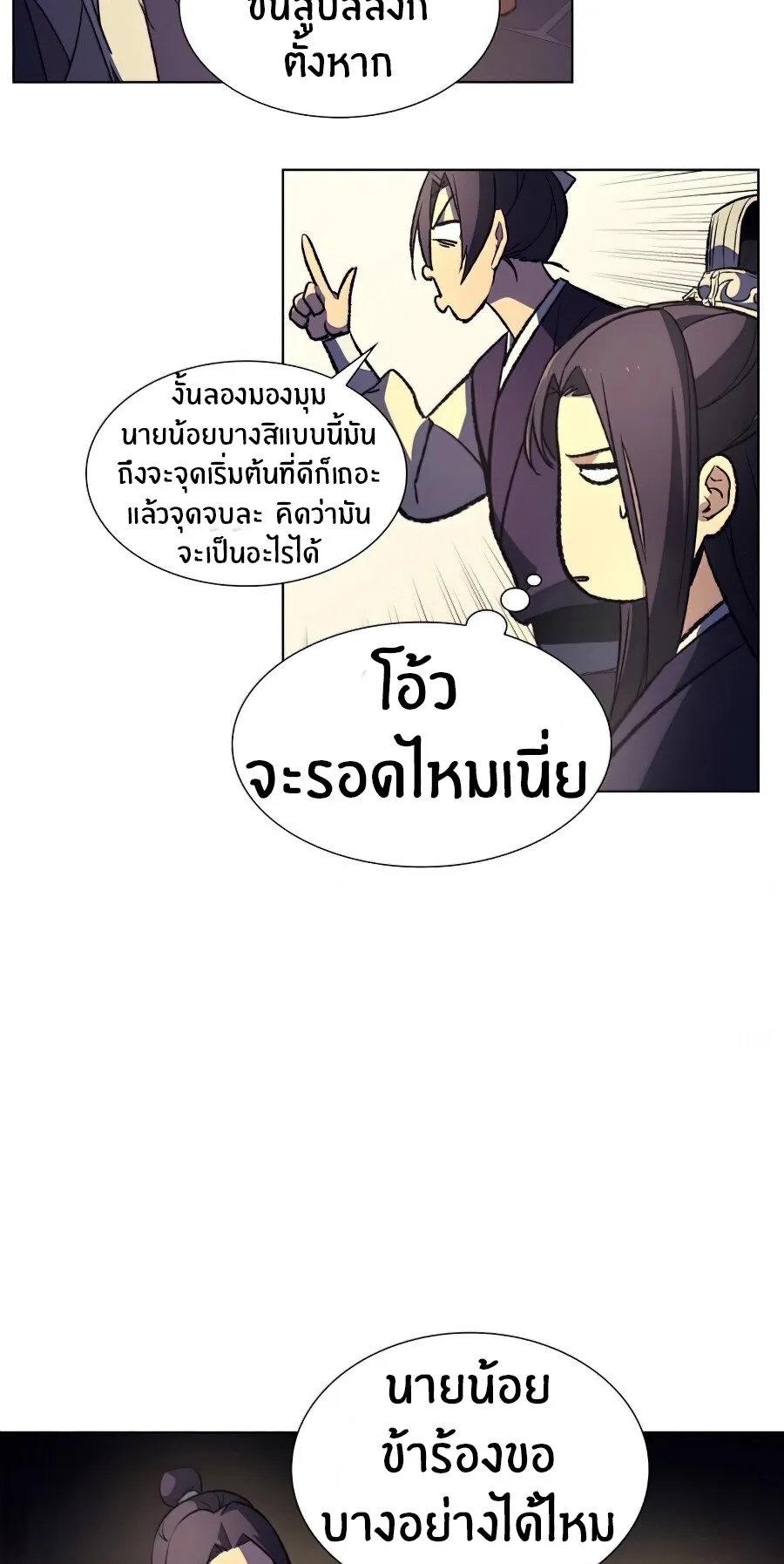 I Reincarnated As The Crazed Heir ตอนที่ 16 หน้า 21