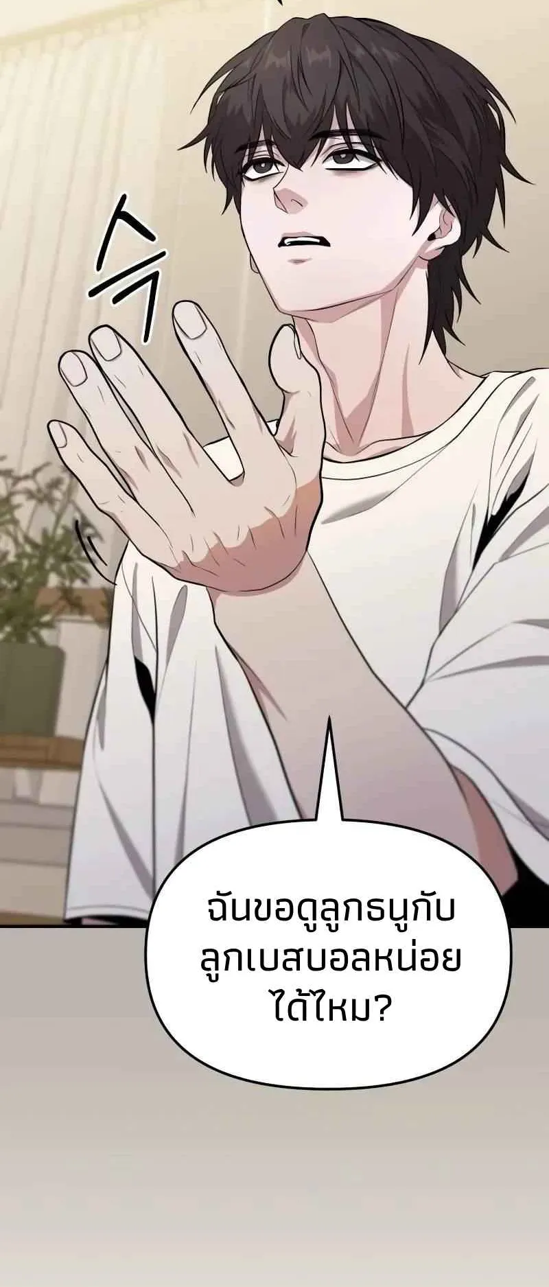 Absolute Person in Every Corner ตอนที่ 8 หน้า 75