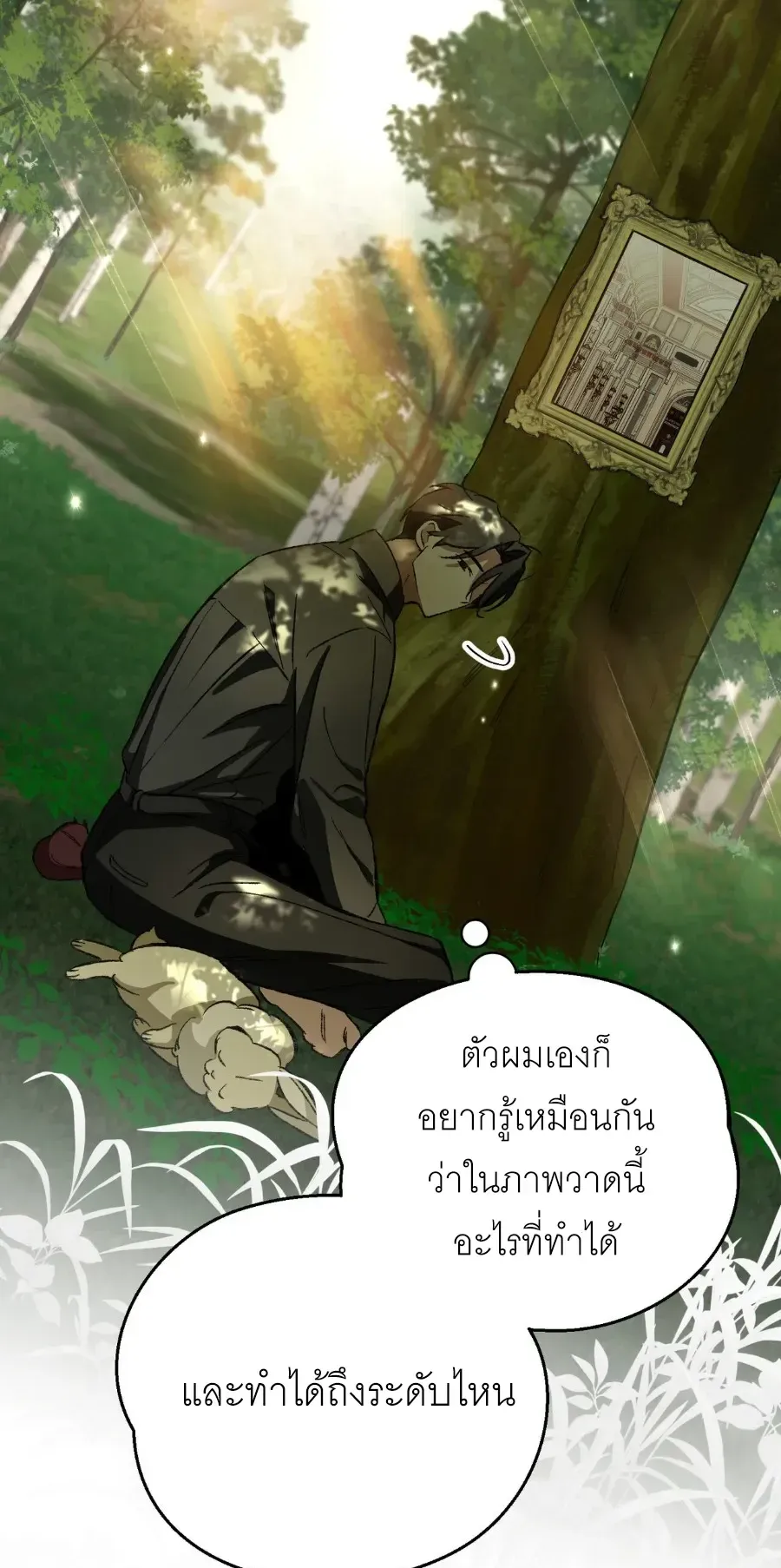 The Painter Who Draws Dungeons ตอนที่ 7 หน้า 57