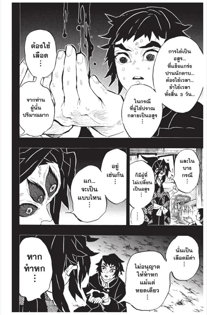 Kimetsu no yaiba ตอนที่ 143 หน้า 48