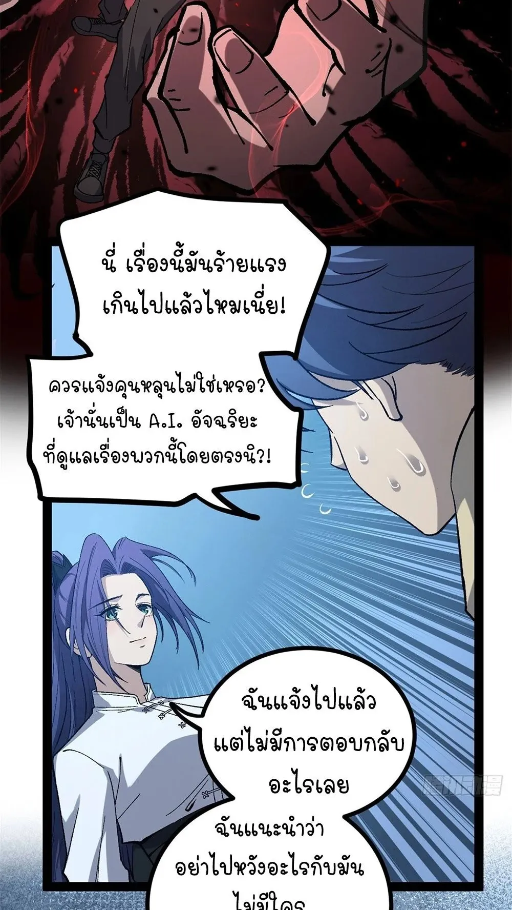 Gatekeeper of the Boundless Worlds ตอนที่ 60 หน้า 16