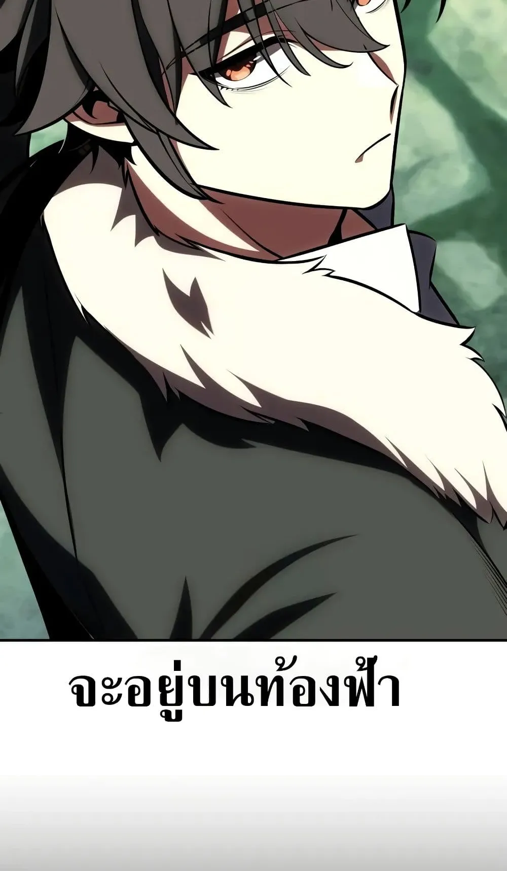 I Killed an Academy Player ตอนที่ 61 หน้า 201