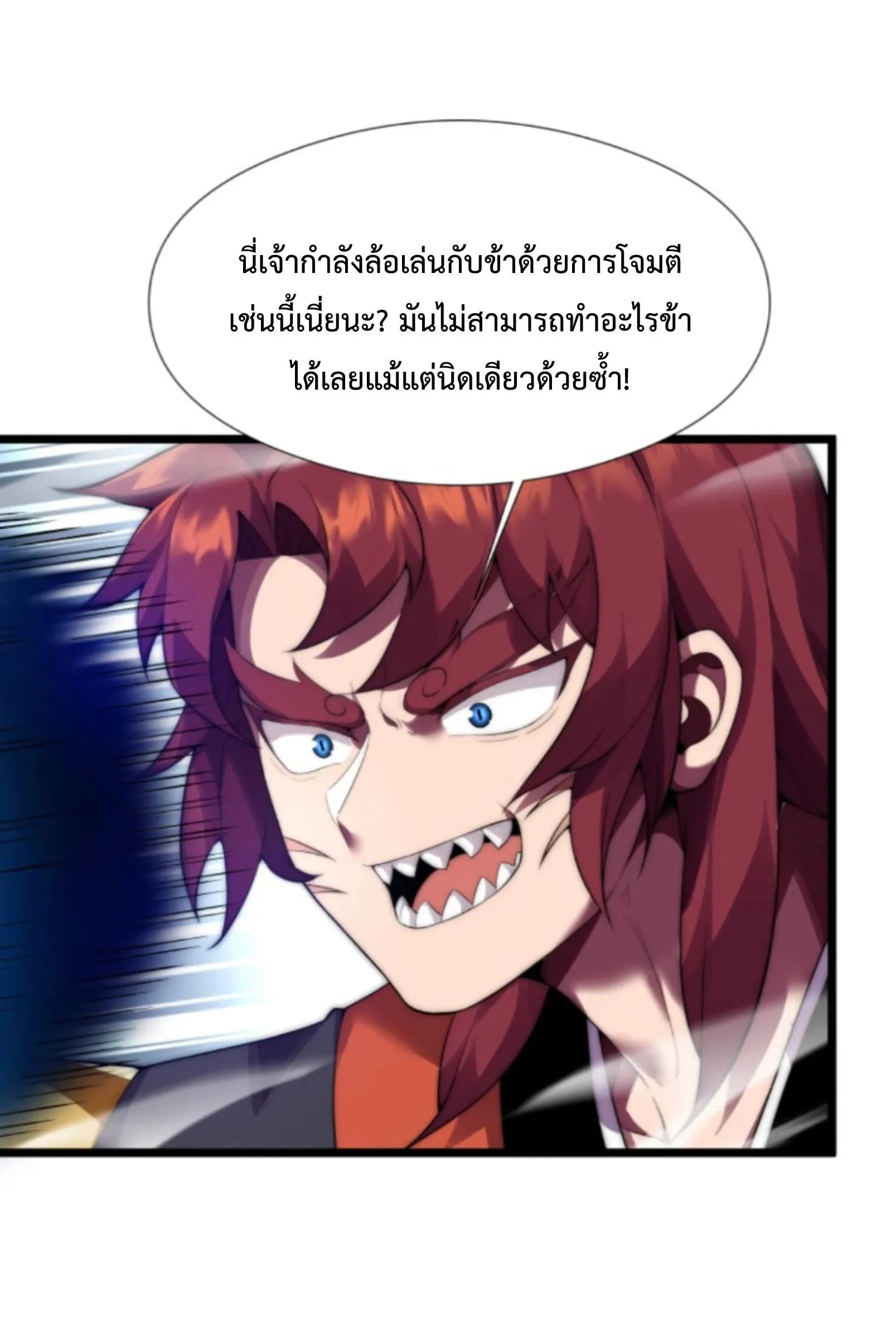Ten Thousand Years Under Heavenly Tribulation ตอนที่ 3 หน้า 15