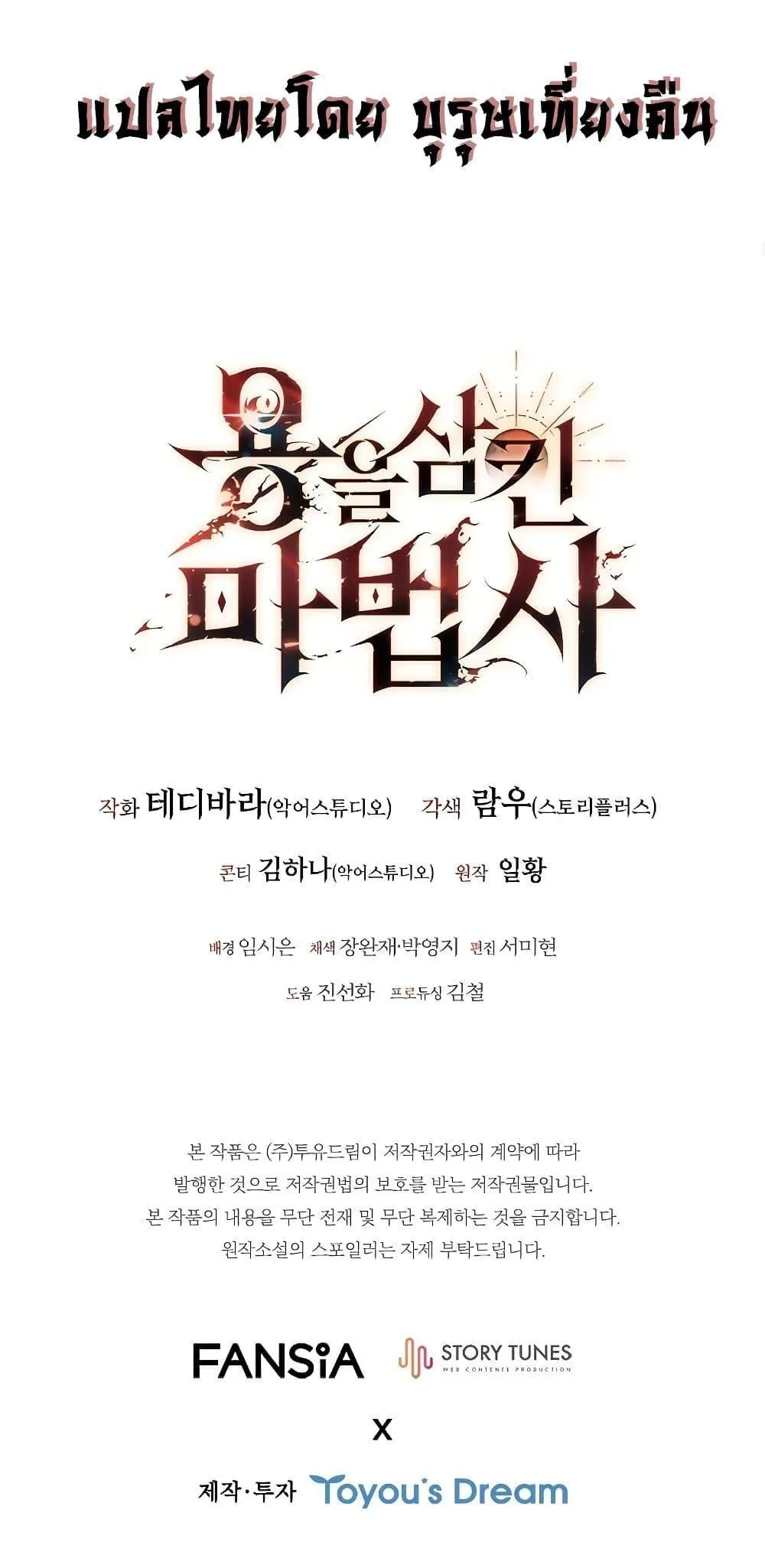 Dragon-Devouring Mage ตอนที่ 8 หน้า 120