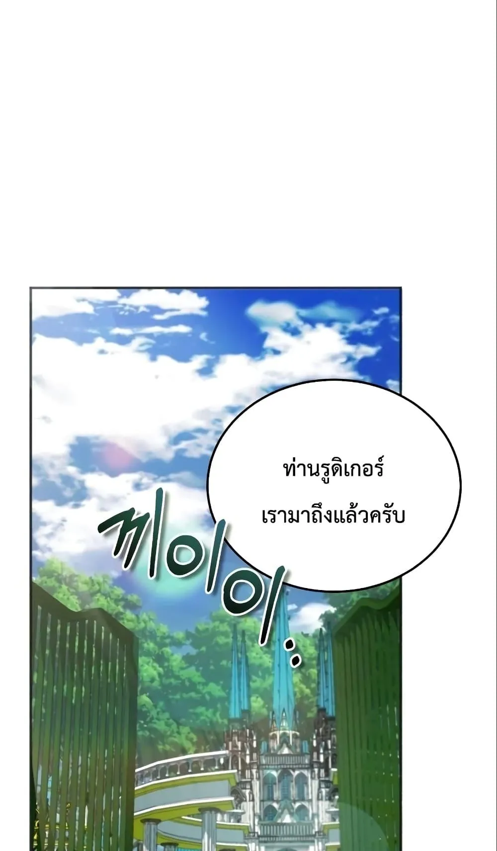 Academy’s Undercover Professor ตอนที่ 3 หน้า 136