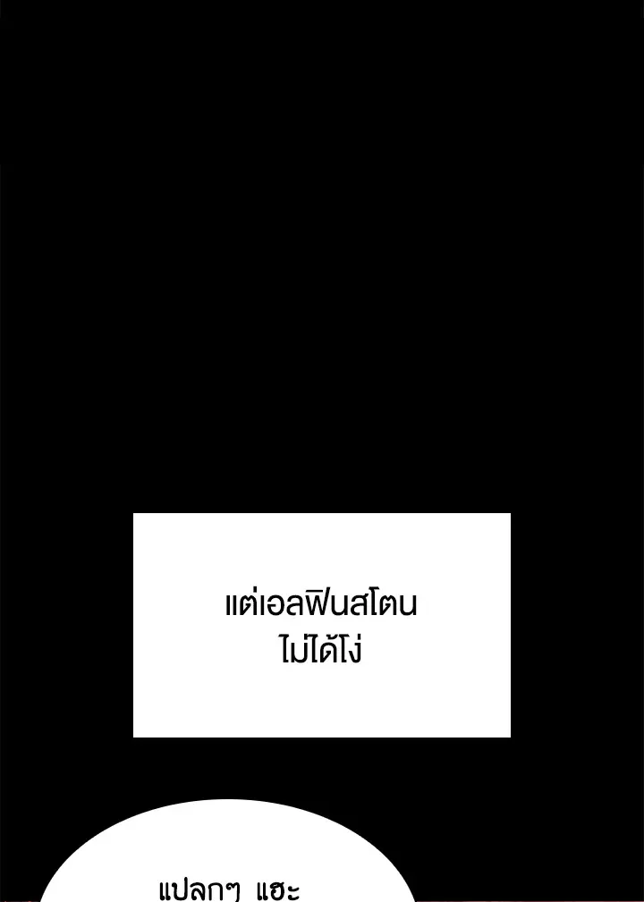 Overgeared ตอนที่ 154 หน้า 52
