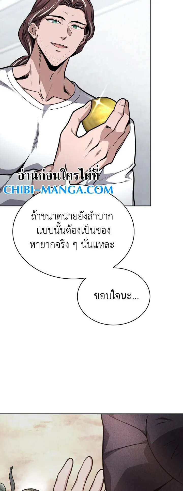 Kidnapped Dragons ตอนที่ 27 หน้า 22
