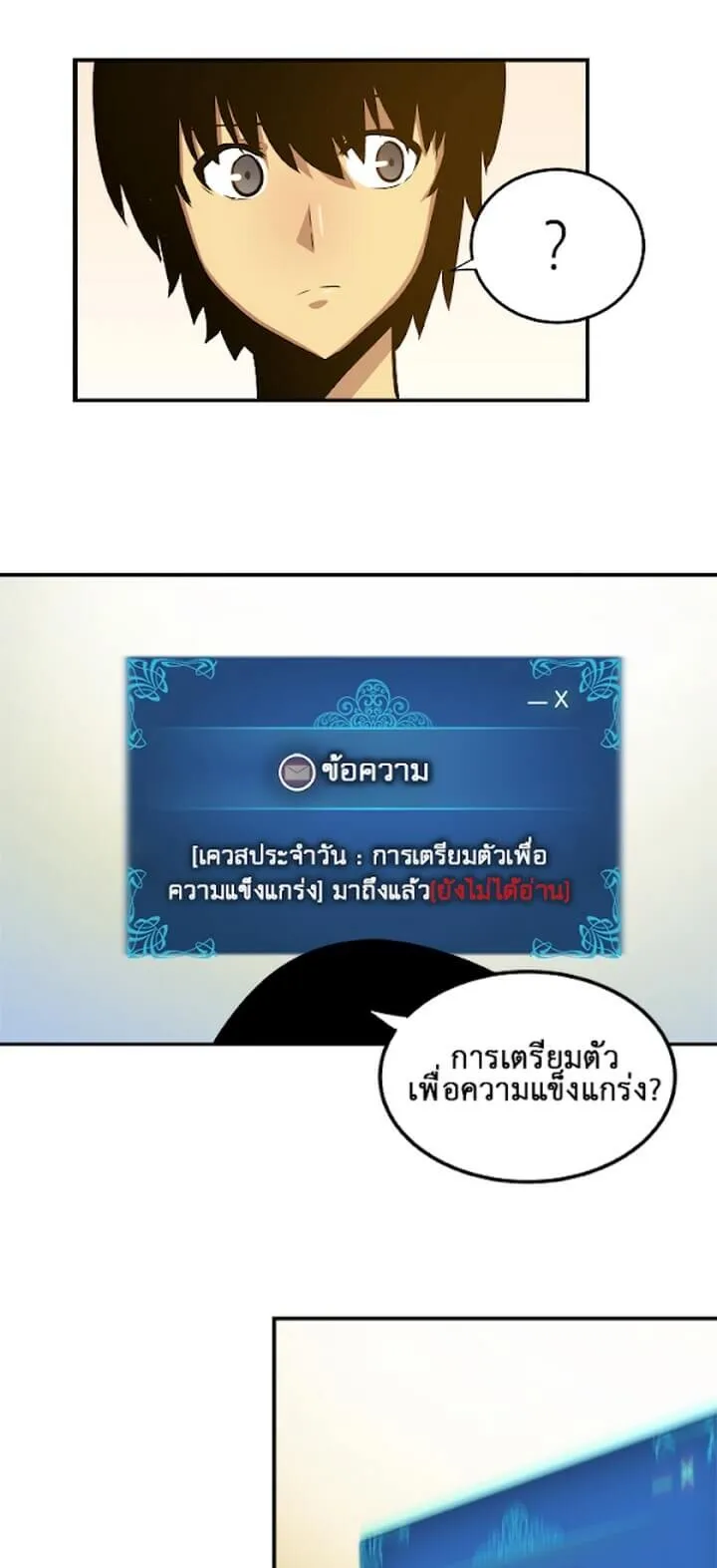 Solo Leveling ตอนที่ 11 หน้า 44