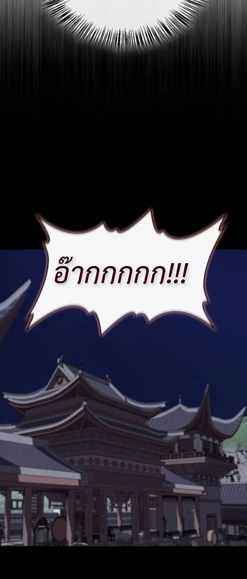 The Demonic Cult Instructor Returns ตอนที่ 30 หน้า 69