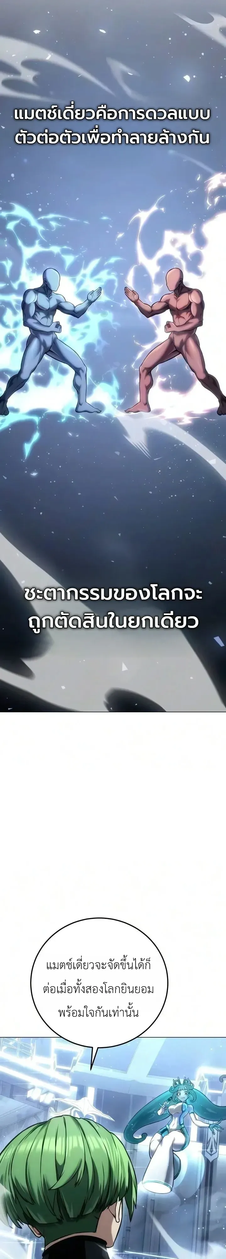 The End of the World War ตอนที่ 9 หน้า 53