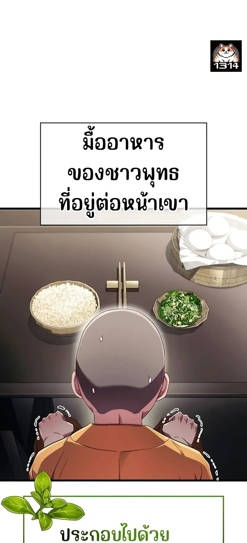 Genius Murim Trainer ตอนที่ 3 หน้า 17