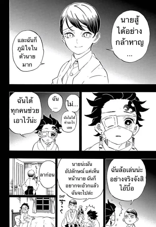 Kimetsu no yaiba ตอนที่ 197 หน้า 140
