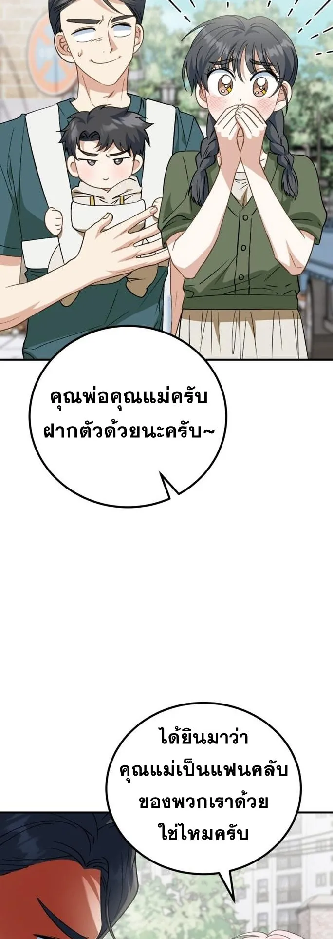 I Will Raise This Family to Greatness ตอนที่ 10 หน้า 58