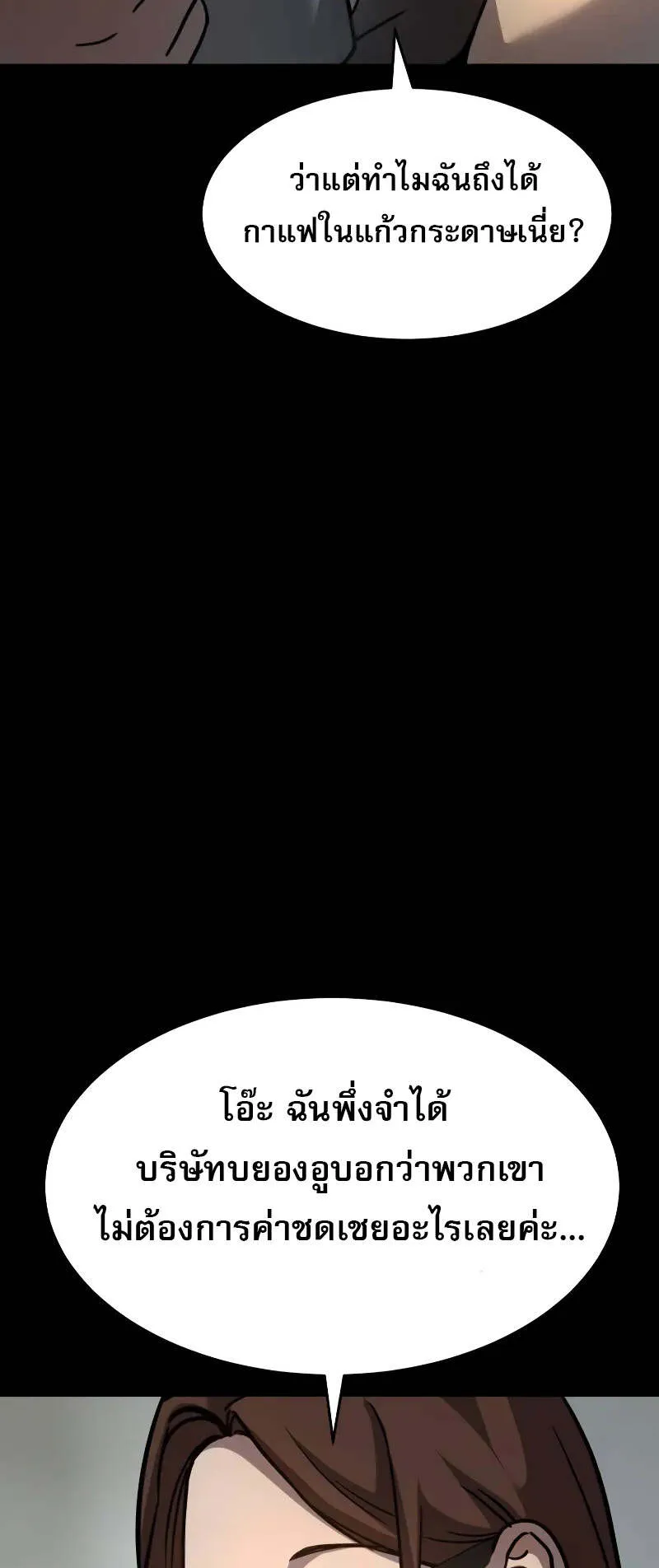 Laws of The Good Child ตอนที่ 10 หน้า 17