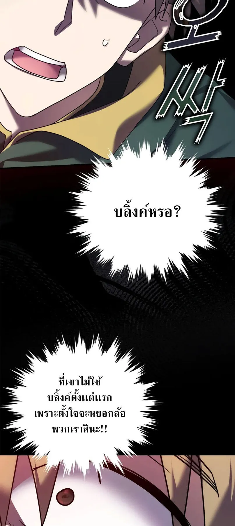 Max Level Player ตอนที่ 5 หน้า 49