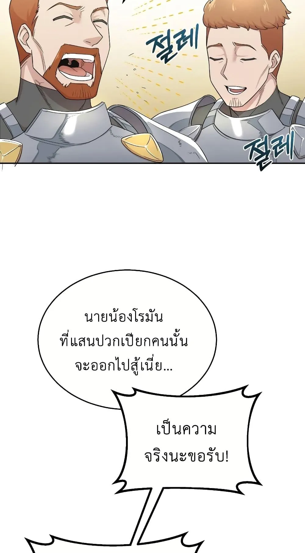 The Heavenly Demon Can’t Live a Normal Life ตอนที่ 4 หน้า 6