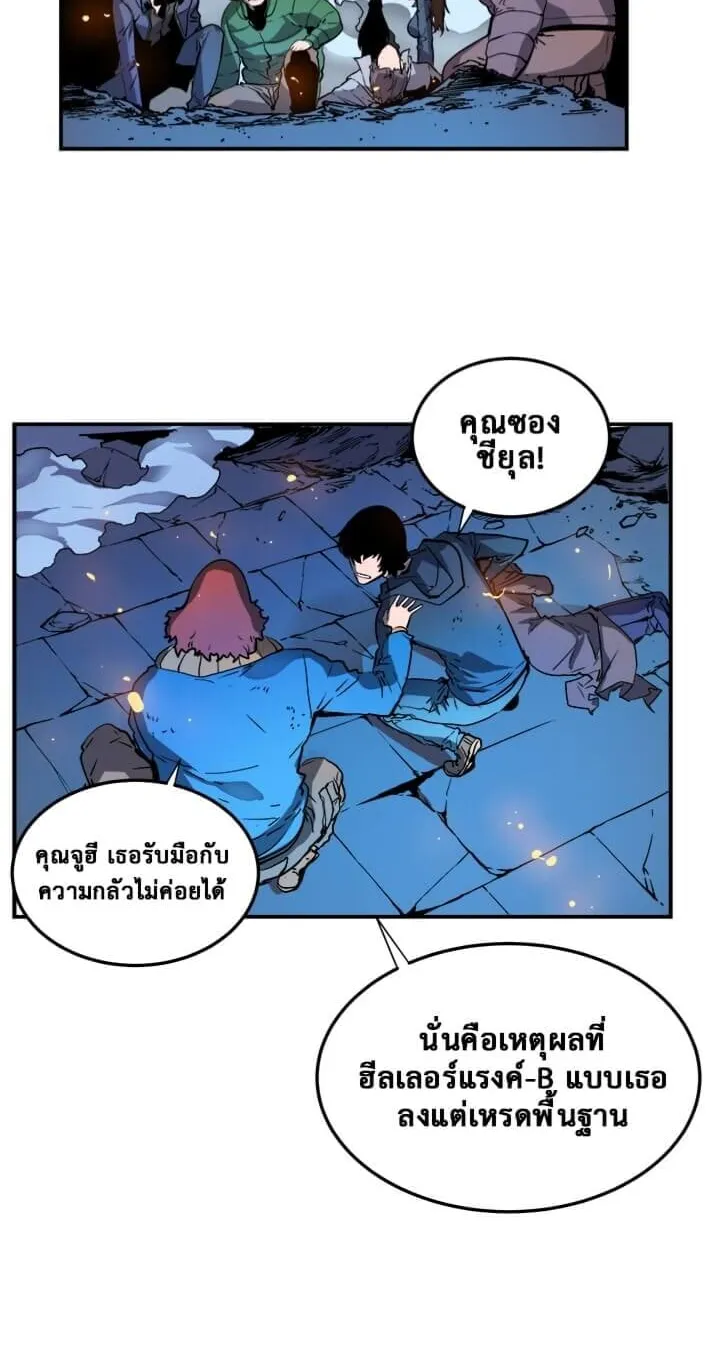 Solo Leveling ตอนที่ 4 หน้า 31