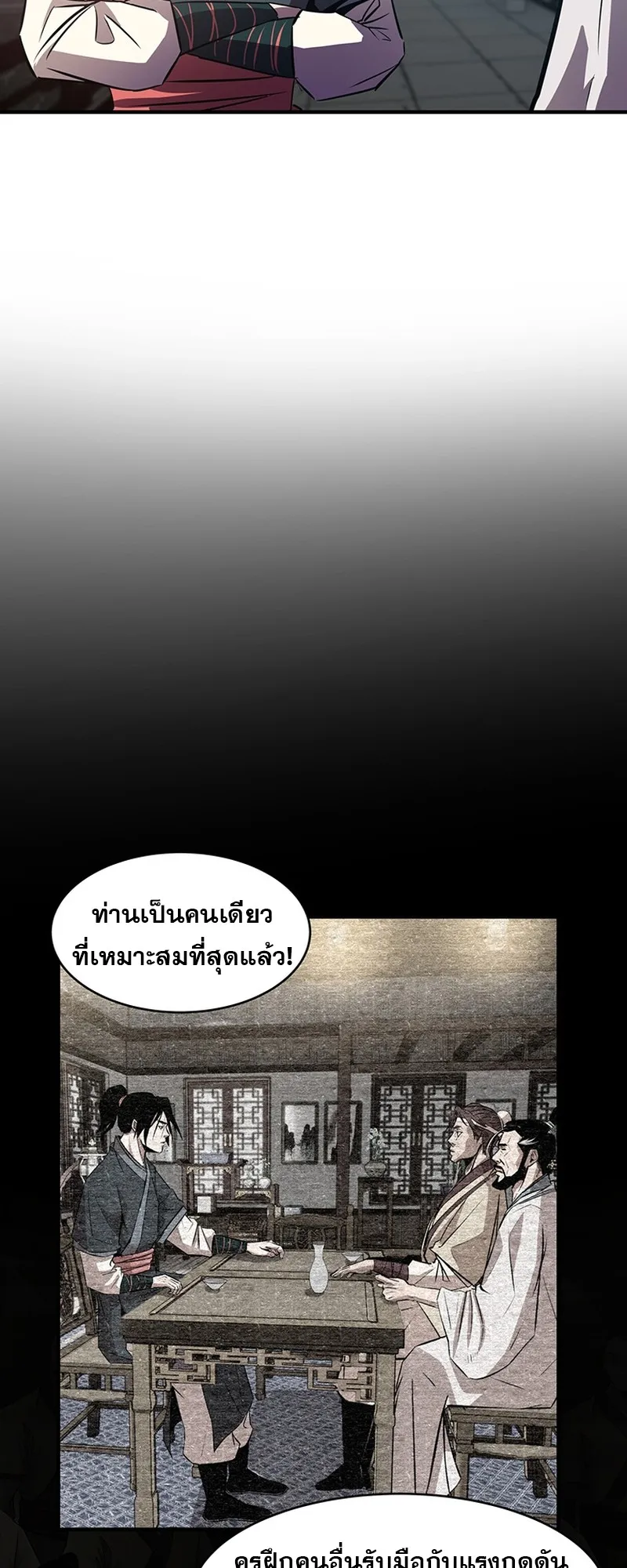 The World’s Best Martial Arts Instructor ตอนที่ 3 หน้า 26
