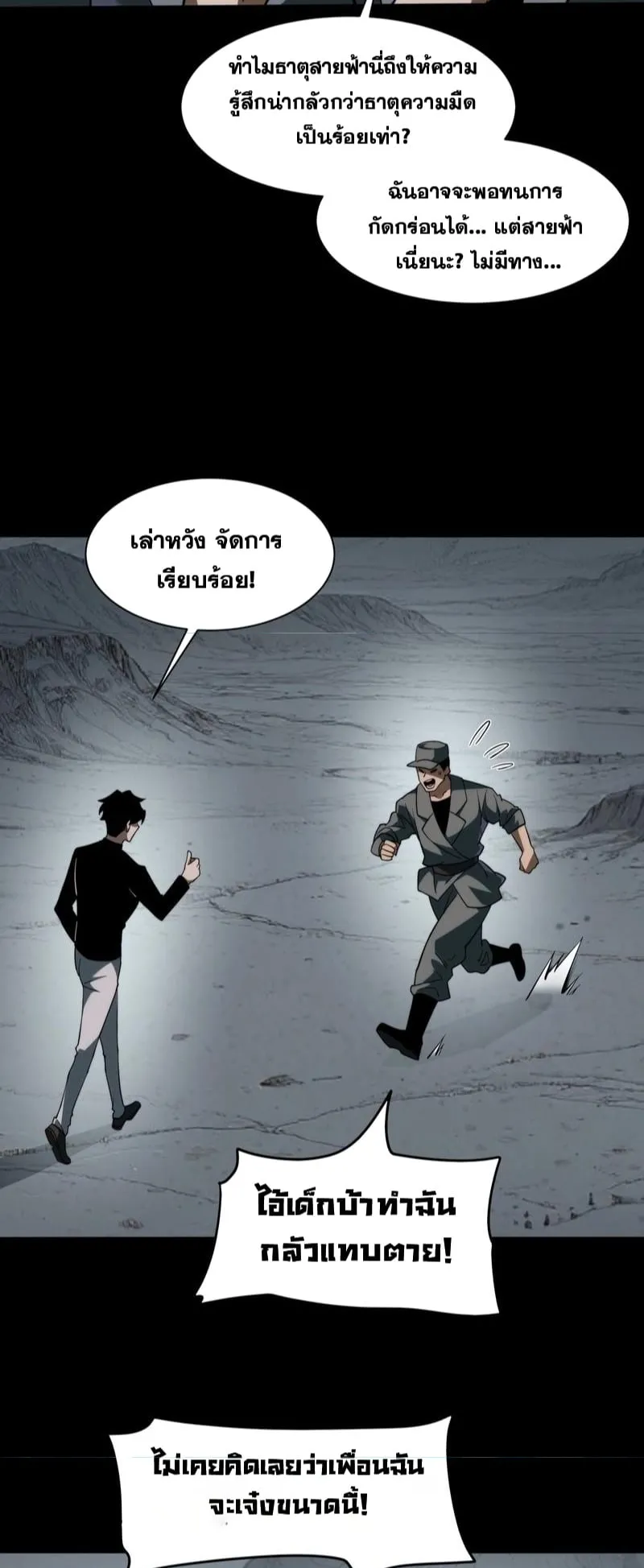 After breaking up with the school beauty, I became a martial arts master ตอนที่ 17 หน้า 19