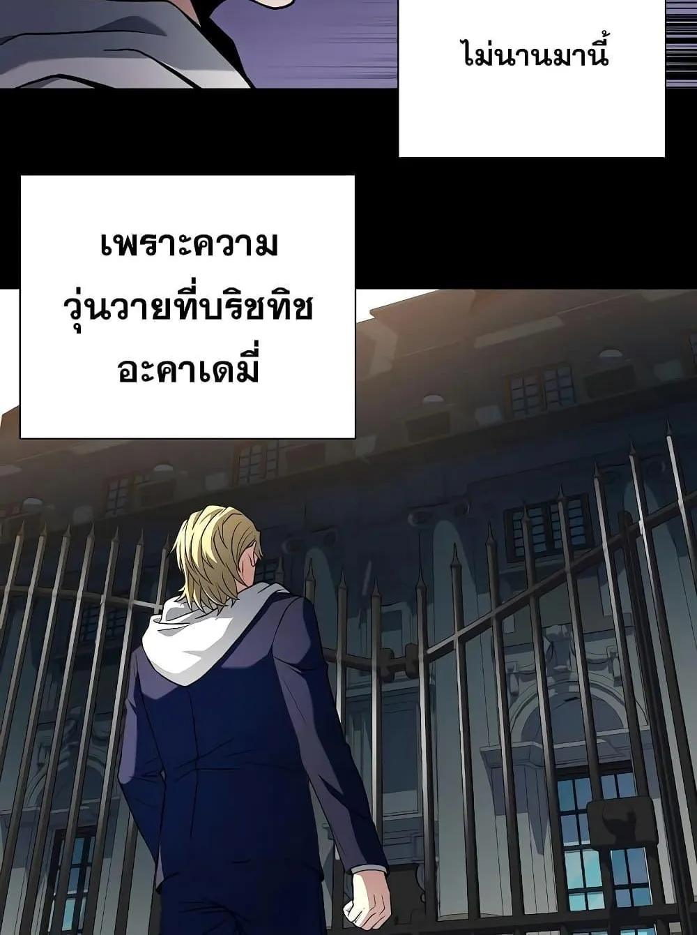 The Constellations Are My Disciples ตอนที่ 5 หน้า 49