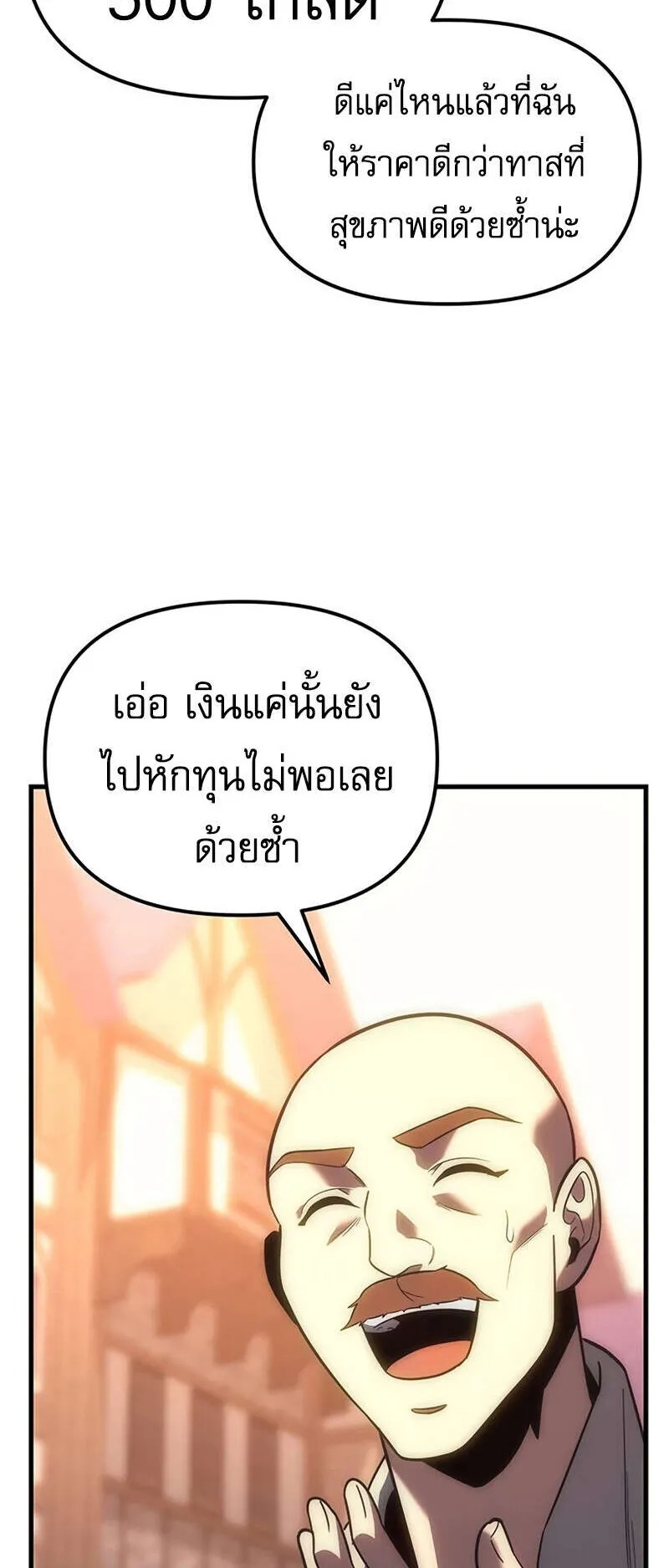 Regressor of the Fallen Family ตอนที่ 8 หน้า 54