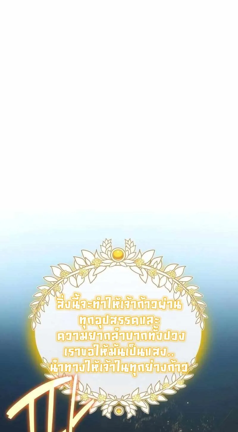 Valhalla Saga ตอนที่ 3 หน้า 61