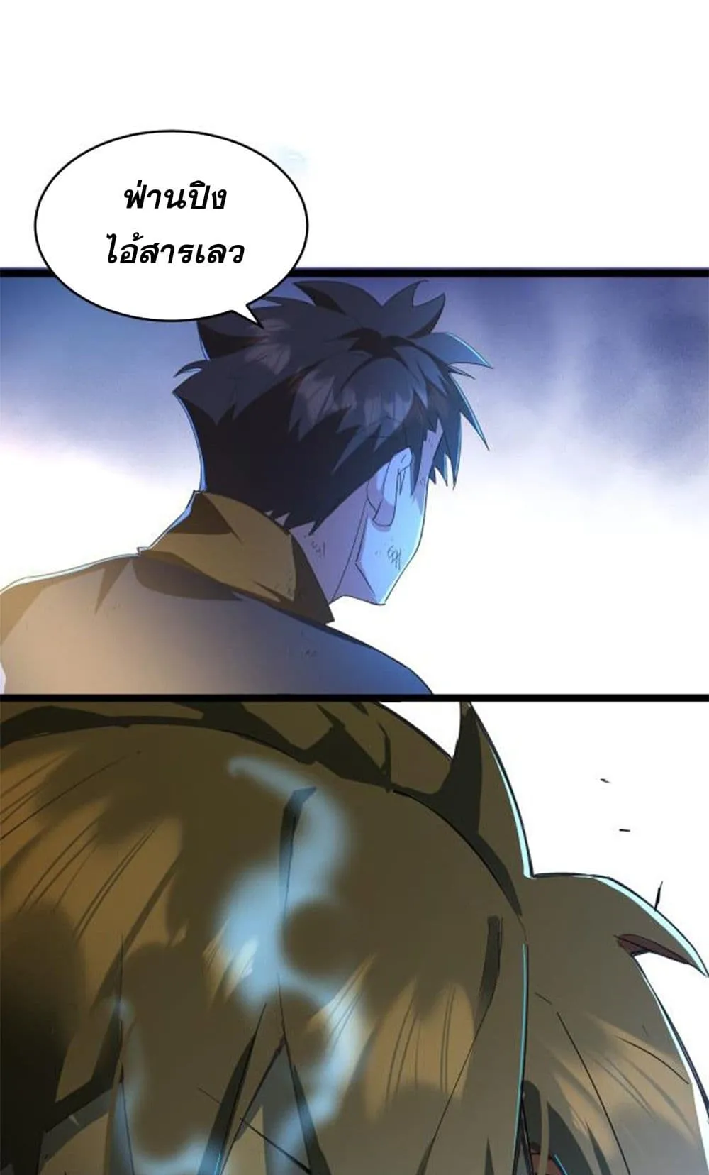 Omnipotent Warrior ตอนที่ 1 หน้า 46
