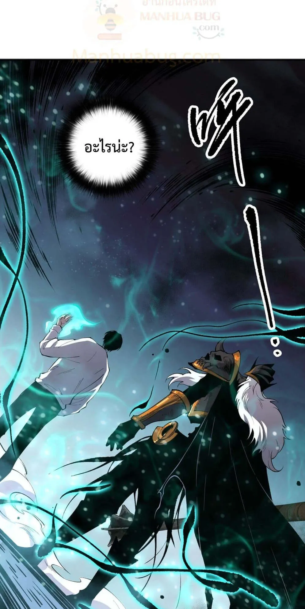 Disastrous Necromancer ตอนที่ 114 หน้า 7
