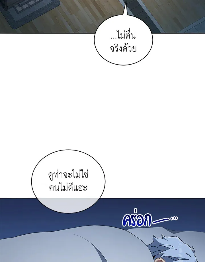 Necromancer Academy’s Genius Summoner Chapter 14 หน้า 28