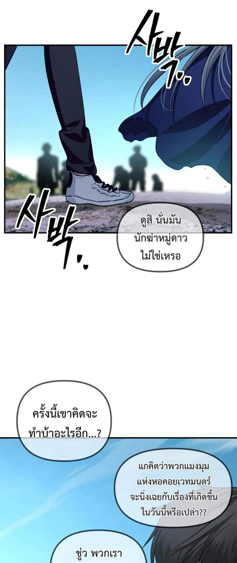 SSS-Class Suicide Hunter ตอนที่ 121 หน้า 14