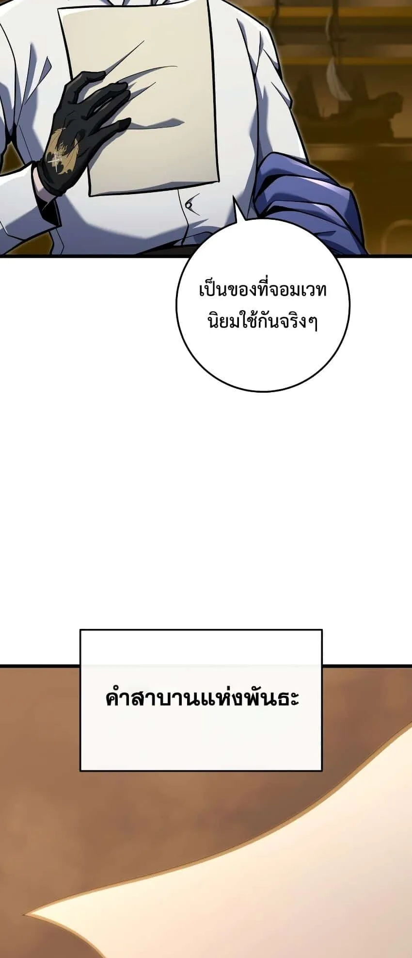 A Dragonslayer’s Peerless Regression ตอนที่ 39 หน้า 41