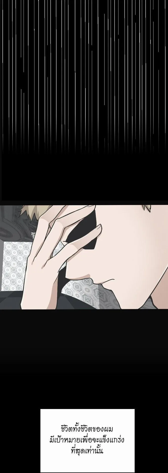 The Beginning After the End ตอนที่ 11 หน้า 15