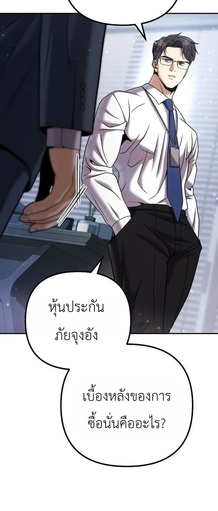 The Money Keeps Piling Up Even If I Spend It ตอนที่ 3 หน้า 37
