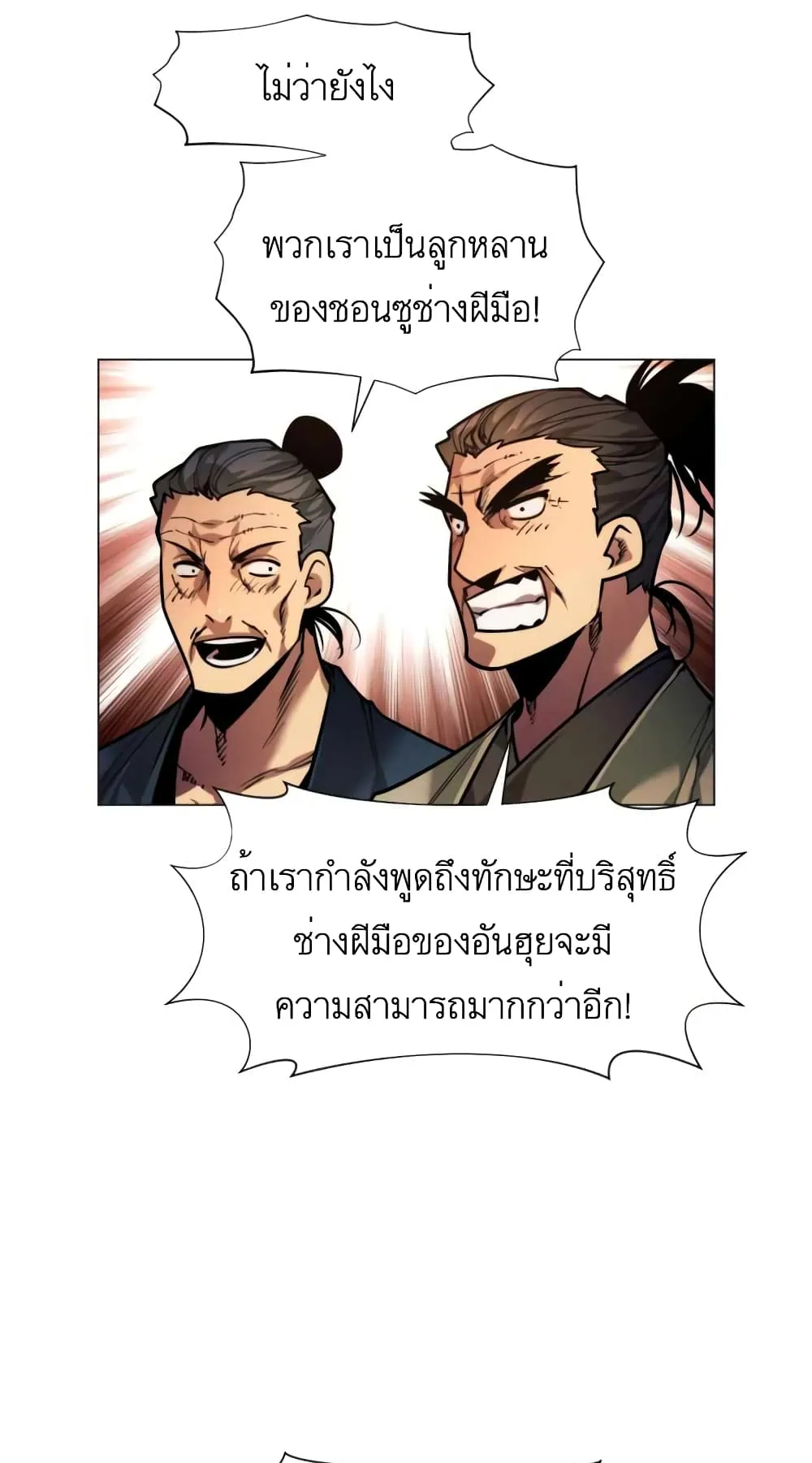 A Modern Man Who Got Transmigrated Into the Murim World ตอนที่ 7 หน้า 53