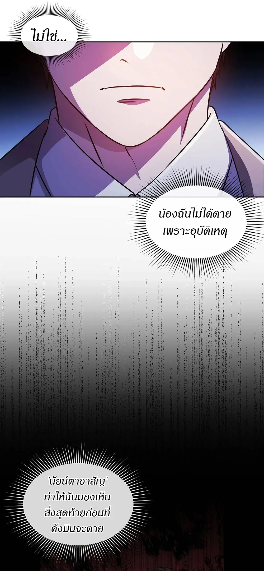 The Iron-Blooded Necromancer Has Returned ตอนที่ 3 หน้า 43