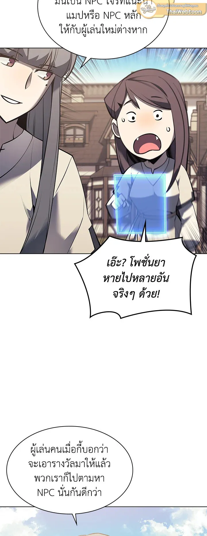 Overgeared ตอนที่ 103 หน้า 44