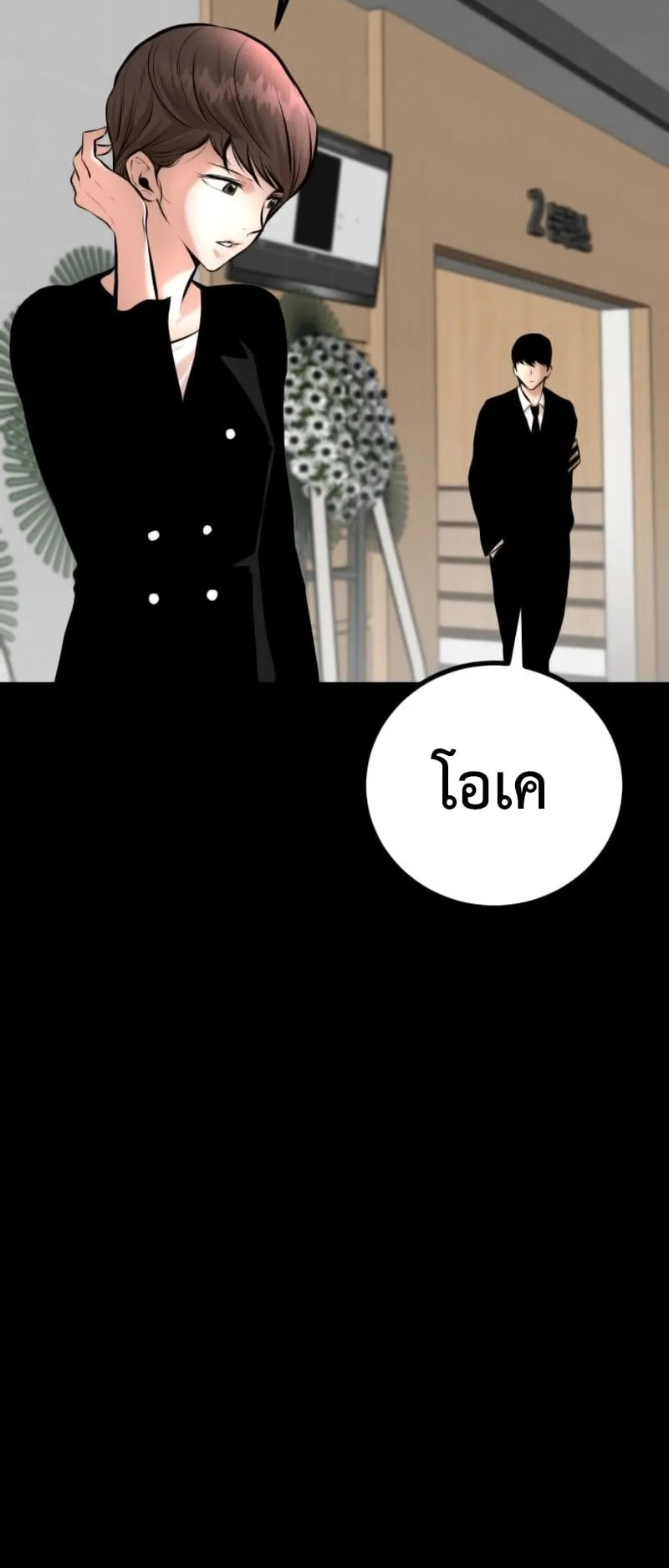 Blade of Retribution ตอนที่ 2 หน้า 15
