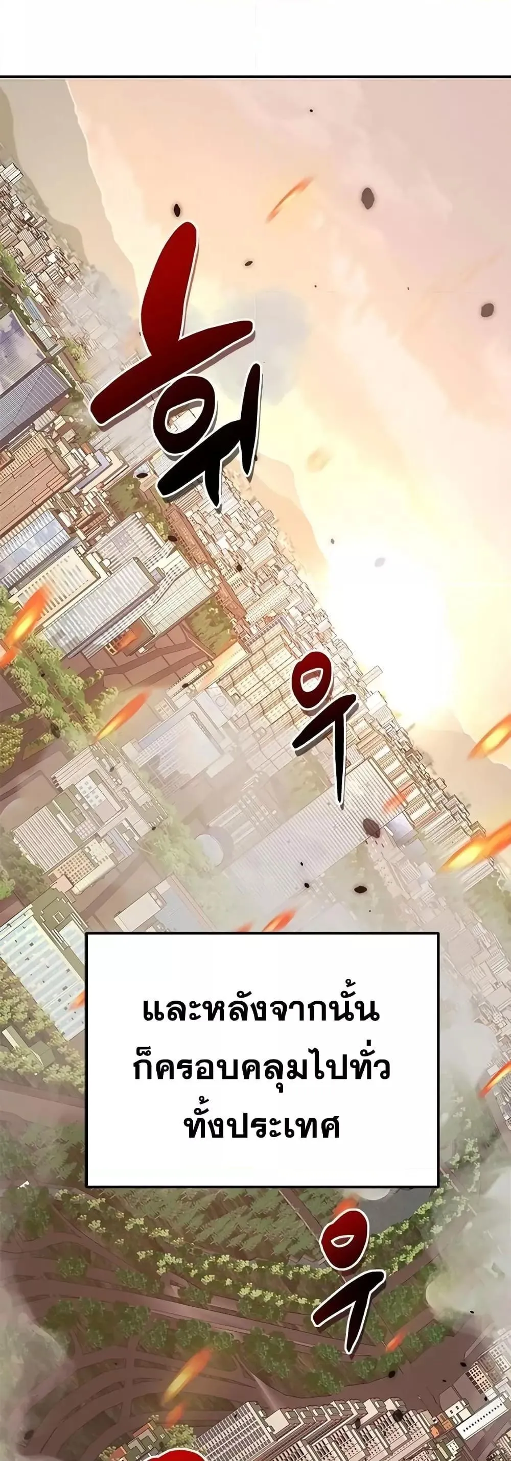 Legendary Ranker’s Comeback ตอนที่ 3 หน้า 9