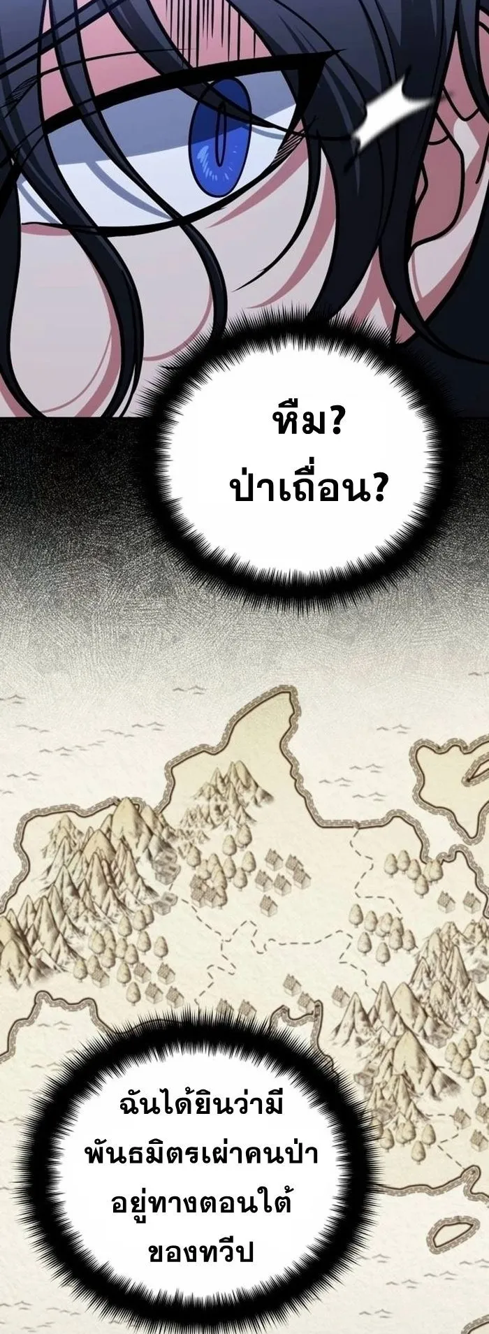 Sovereign of the Infinite Clones ตอนที่ 24 หน้า 63