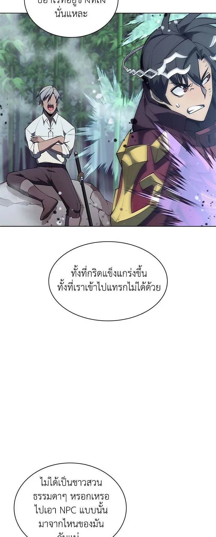 Overgeared ตอนที่ 121 หน้า 7